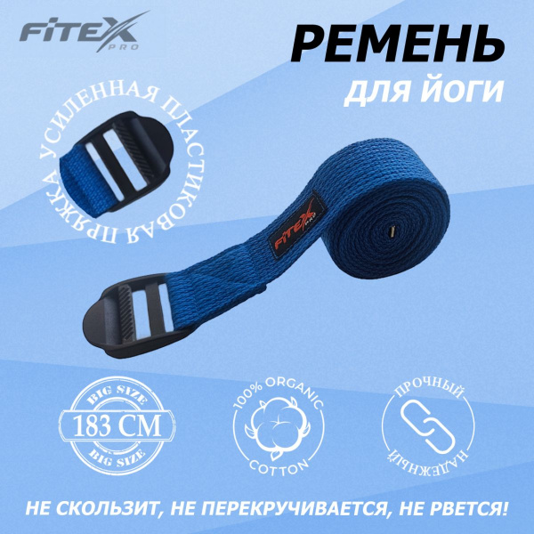 Ремень для йоги, синий 183х3.8 см FTX-1218