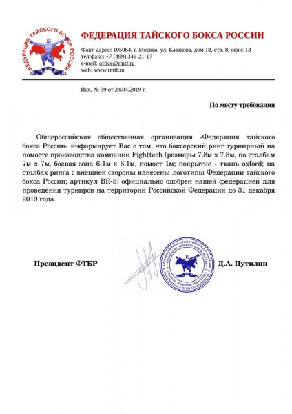Боксерский ринг турнирный на помосте 7x7 м